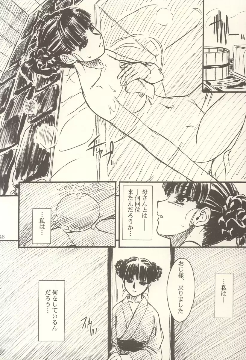 密 ～hisoka～ -ii・旅- 47ページ