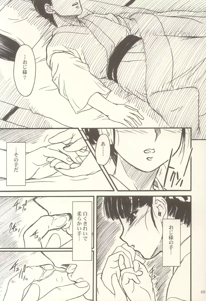 密 ～hisoka～ -ii・旅- 48ページ