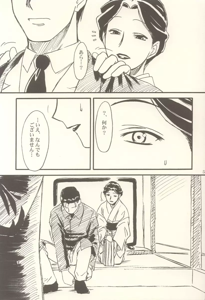 密 ～hisoka～ -ii・旅- 52ページ