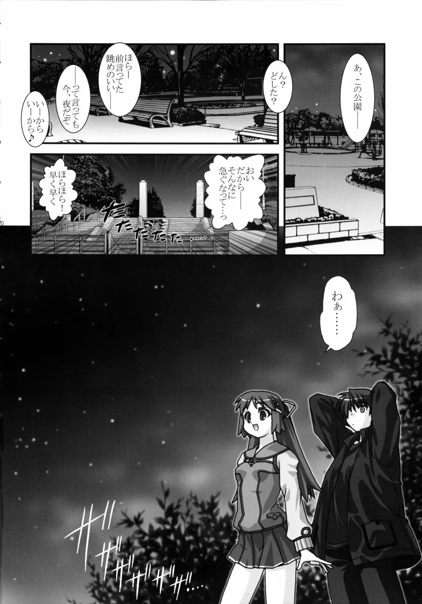 MISSING☆LINK 9ページ