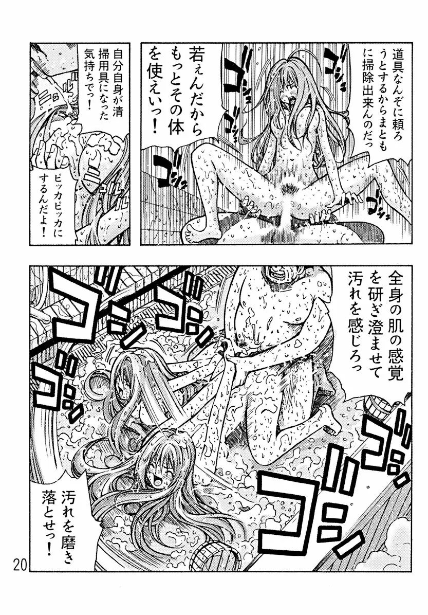 Devil Fish Comic で-01 21ページ