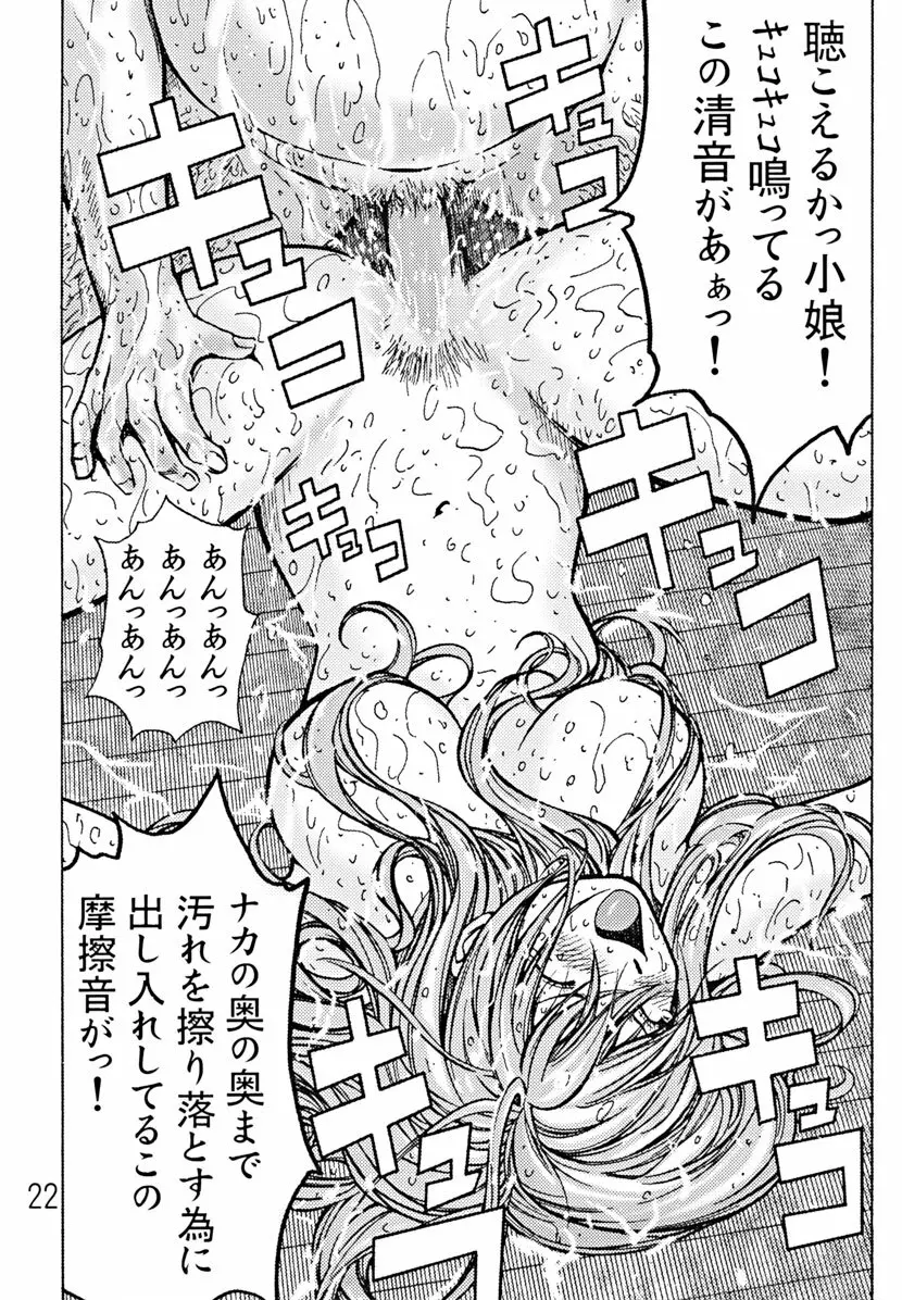 Devil Fish Comic で-01 23ページ