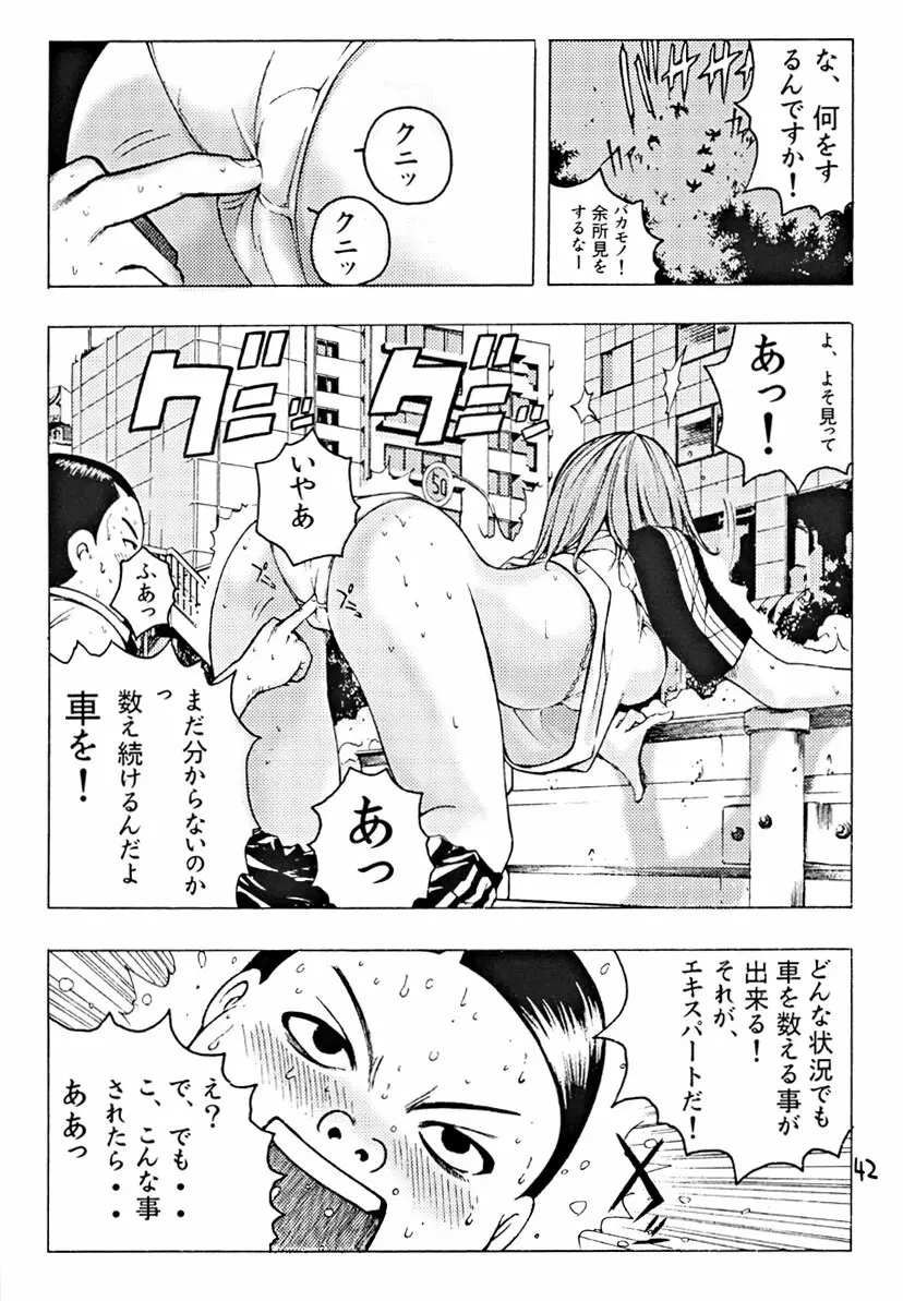 Devil Fish Comic で-01 43ページ