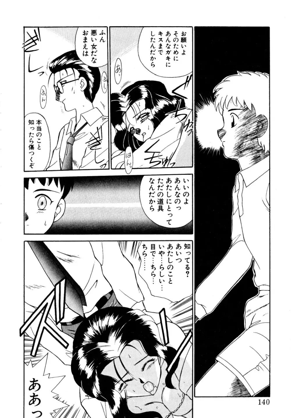コミック ビー太郎 vol.1 137ページ