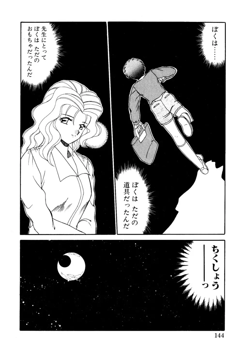 コミック ビー太郎 vol.1 141ページ