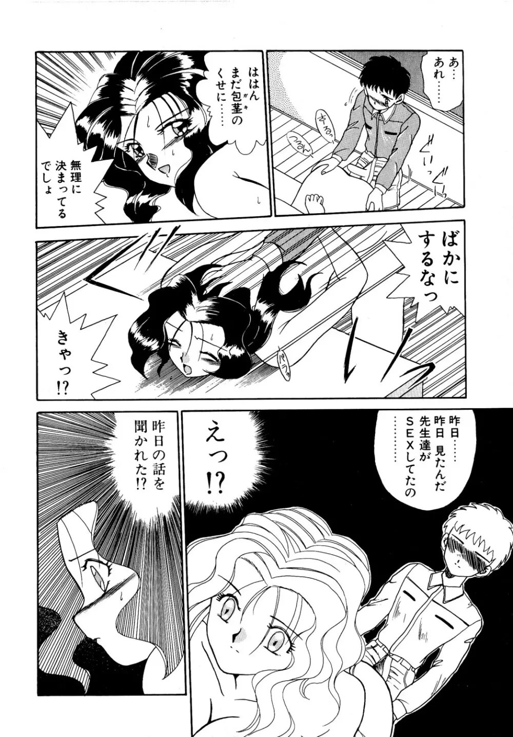 コミック ビー太郎 vol.1 147ページ