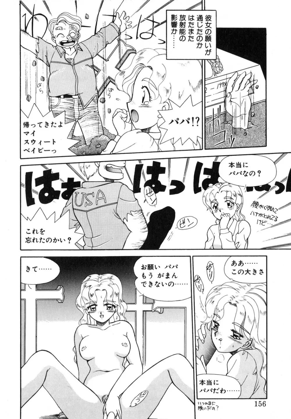 コミック ビー太郎 vol.1 153ページ