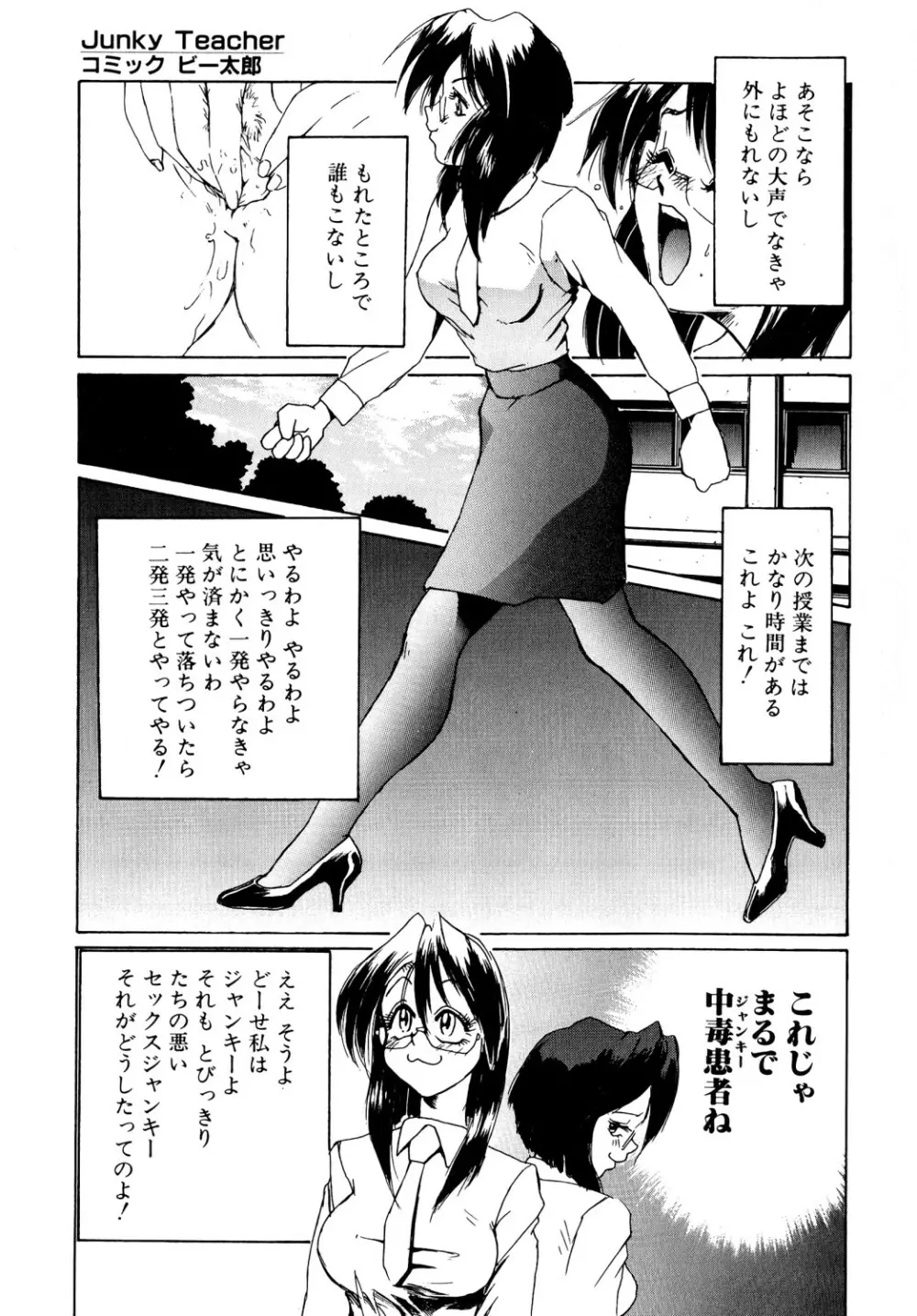 コミック ビー太郎 vol.1 20ページ