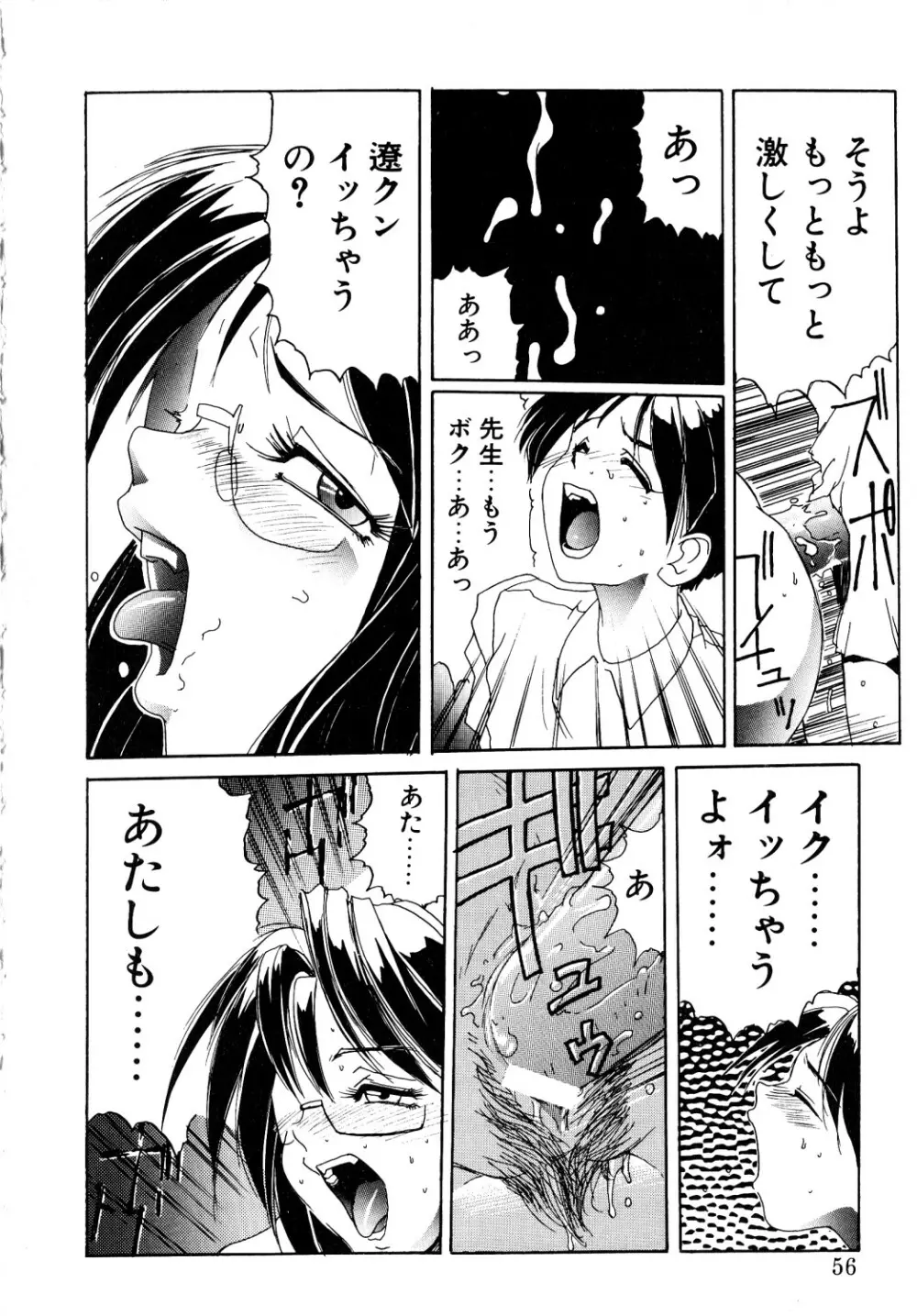 コミック ビー太郎 vol.1 53ページ