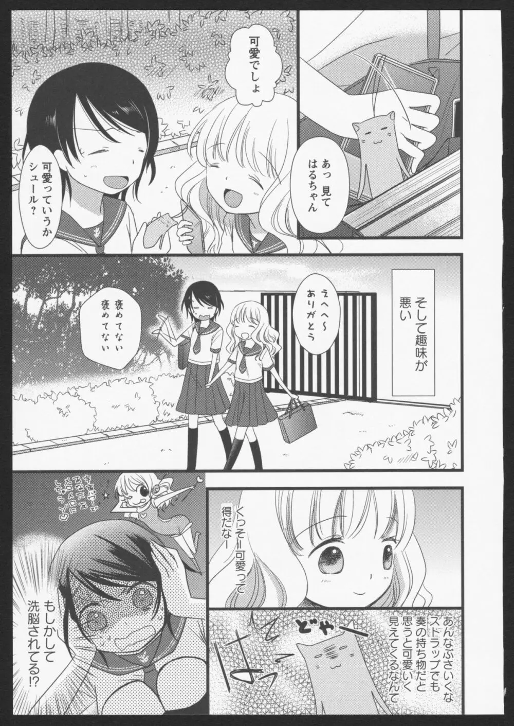 紅百合 Girls Love H 119ページ