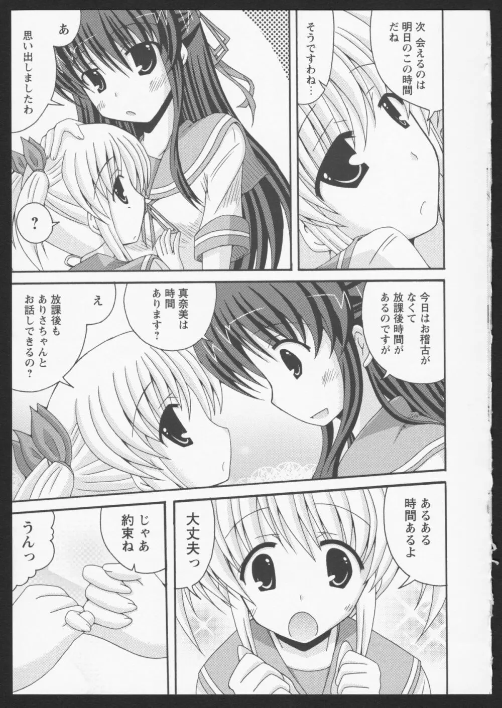 紅百合 Girls Love H 46ページ