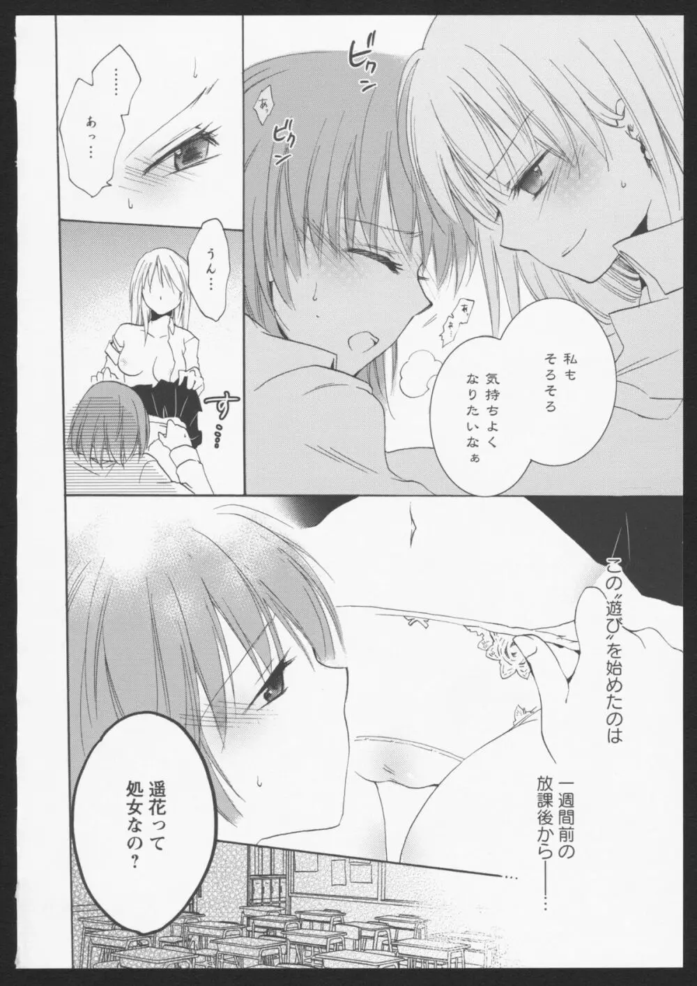 紅百合 Girls Love H 5ページ