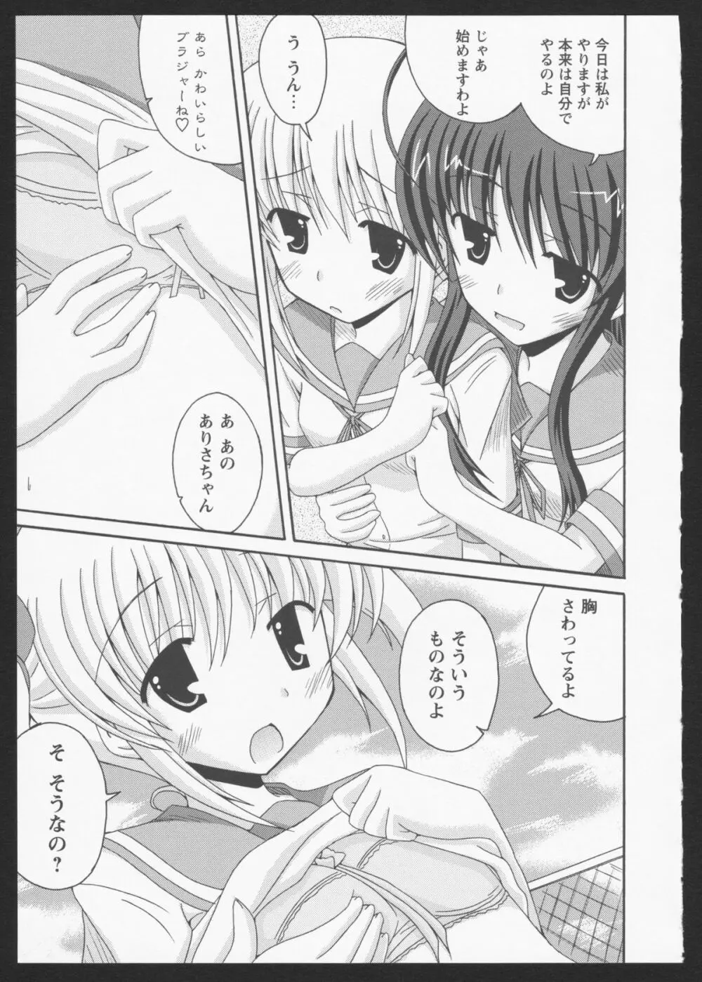 紅百合 Girls Love H 52ページ