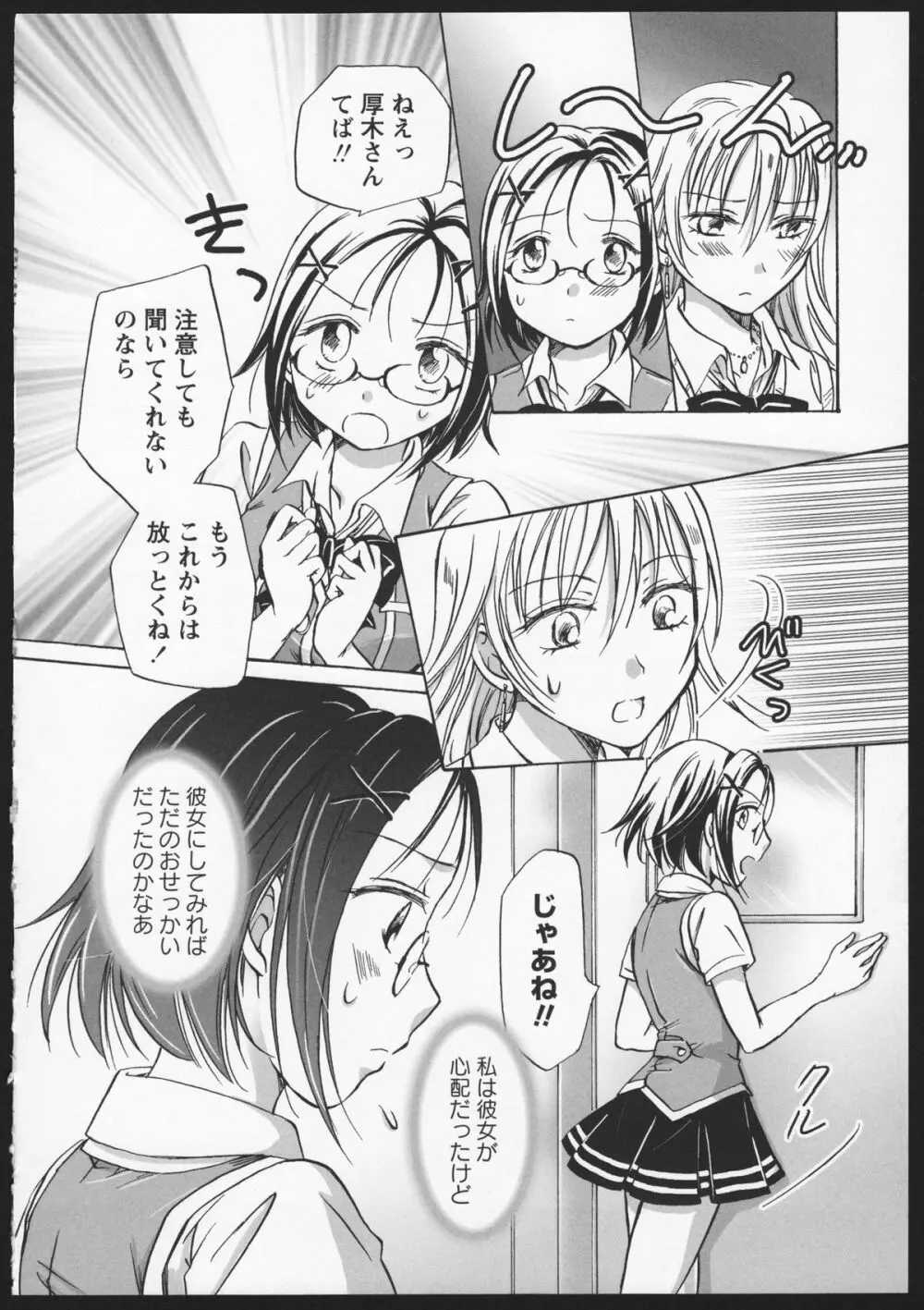 紅百合 Girls Love H 64ページ