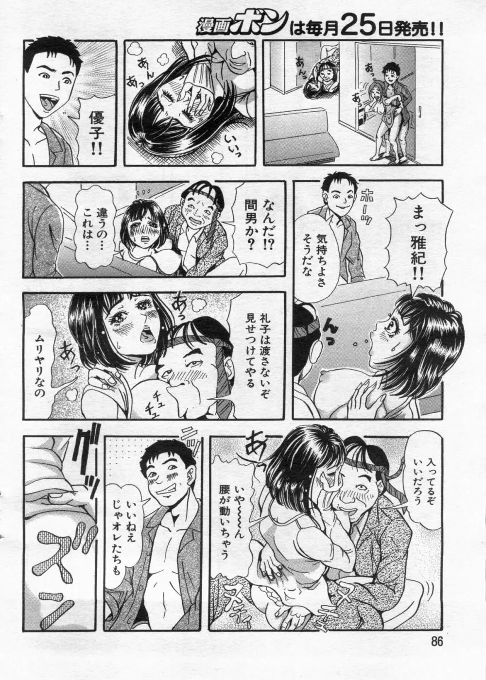 漫画ボン 2013年02月号 86ページ