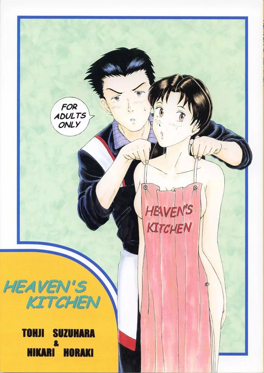 Heaven’s Kitchen 1ページ