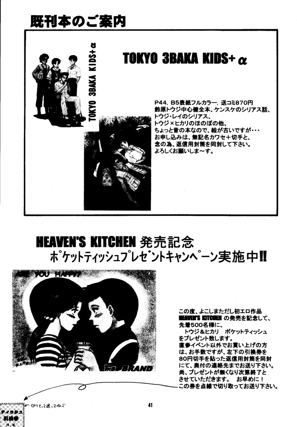 Heaven’s Kitchen 40ページ