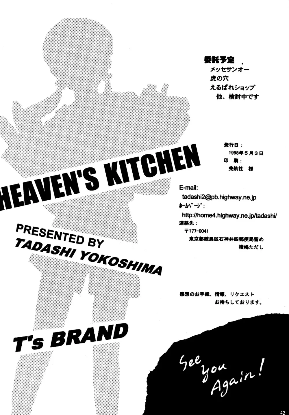 Heaven’s Kitchen 41ページ