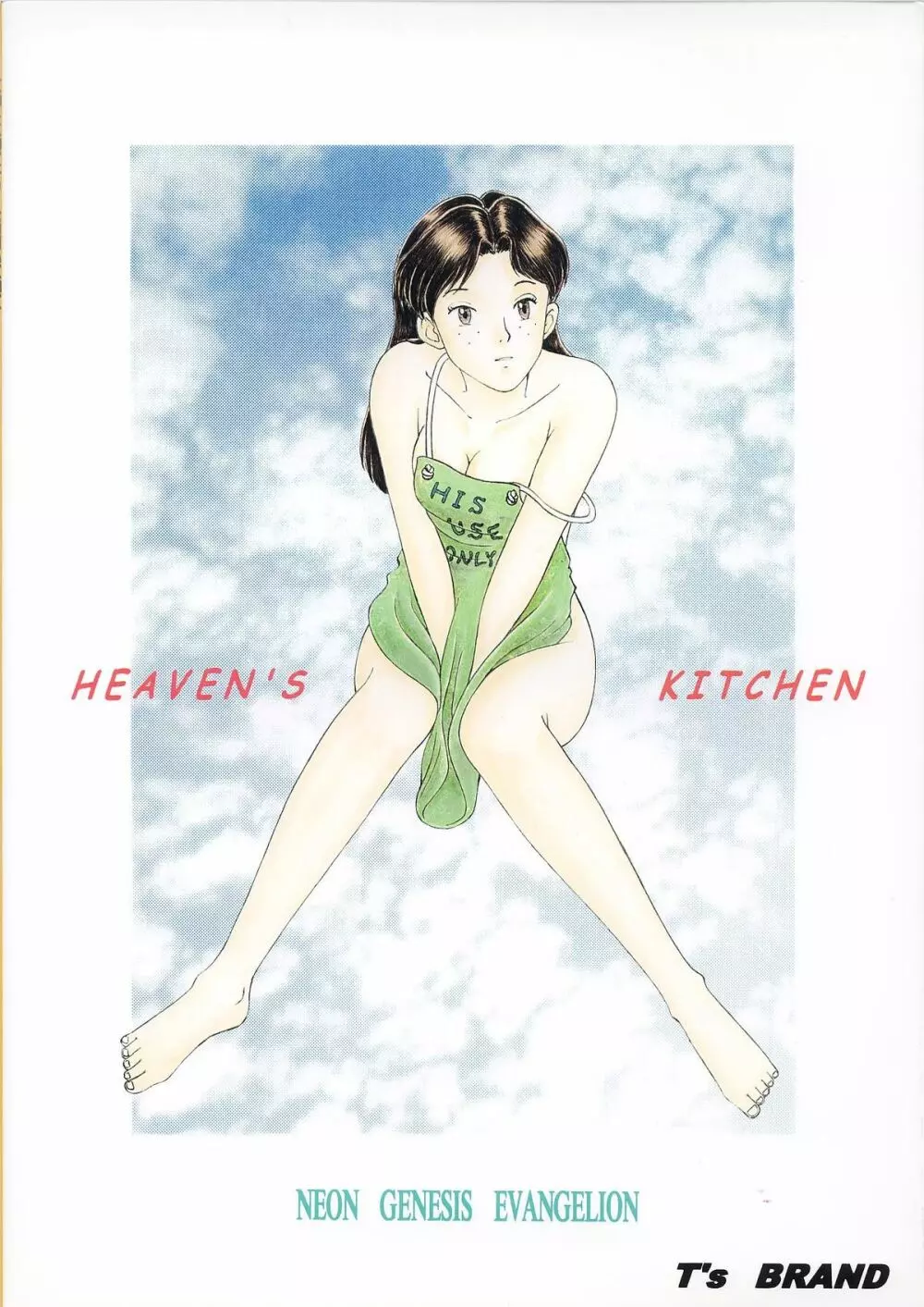 Heaven’s Kitchen 42ページ