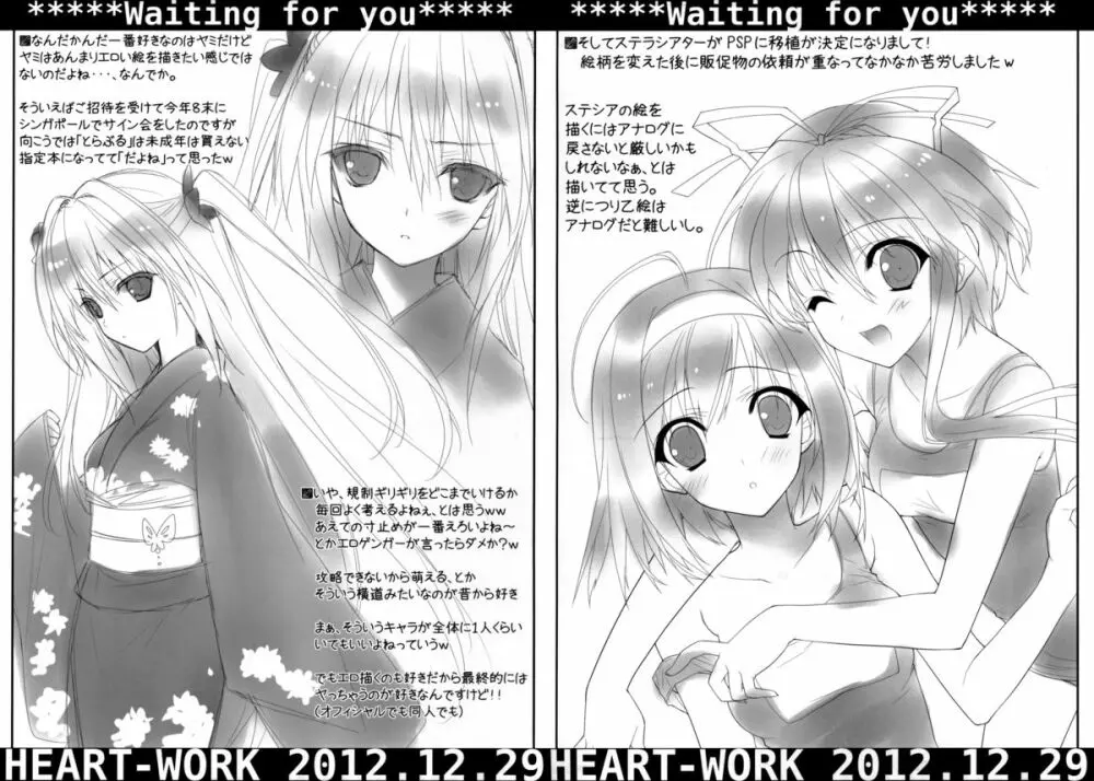 (C83) [HEART WORK (鈴平ひろ)] Waiting for you – HEART-WORK 2012.12.29 (よろず) 6ページ