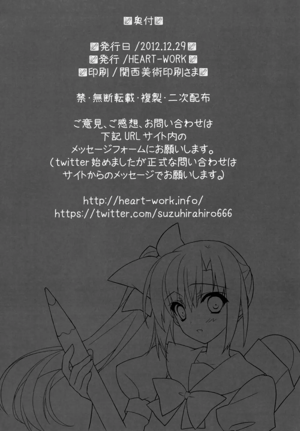 (C83) [HEART WORK (鈴平ひろ)] Waiting for you – HEART-WORK 2012.12.29 (よろず) 8ページ