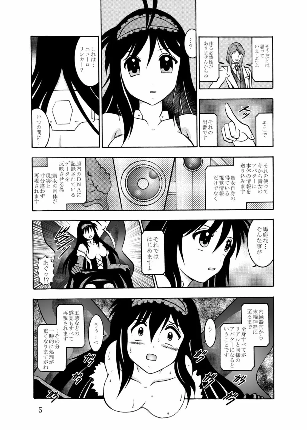 淫欲改造:黒雪姫 4ページ