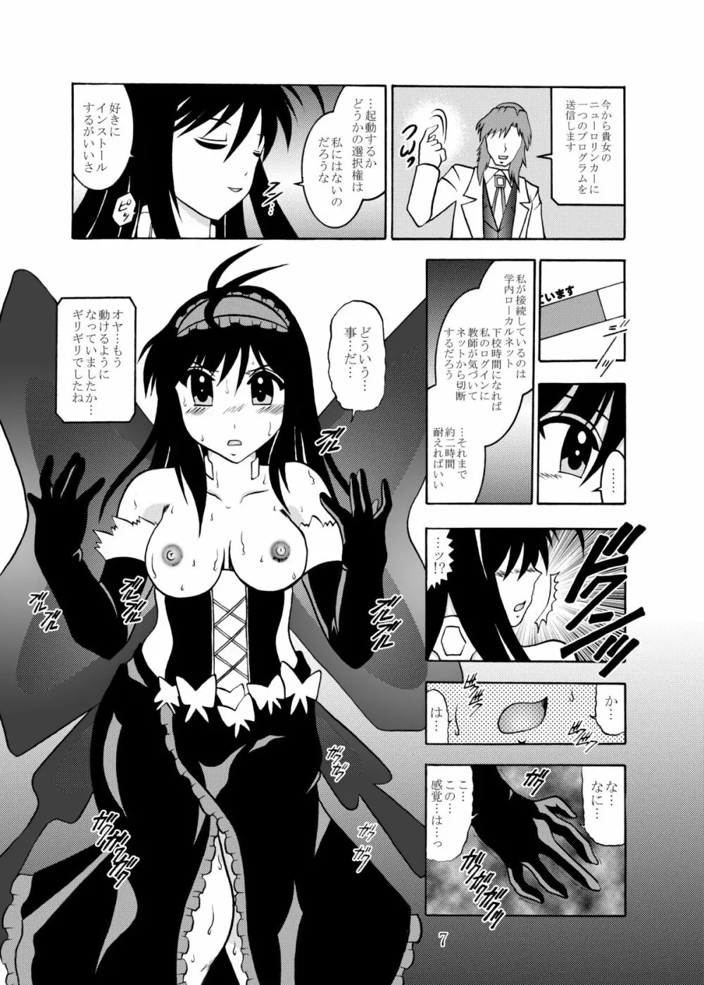 淫欲改造:黒雪姫 6ページ
