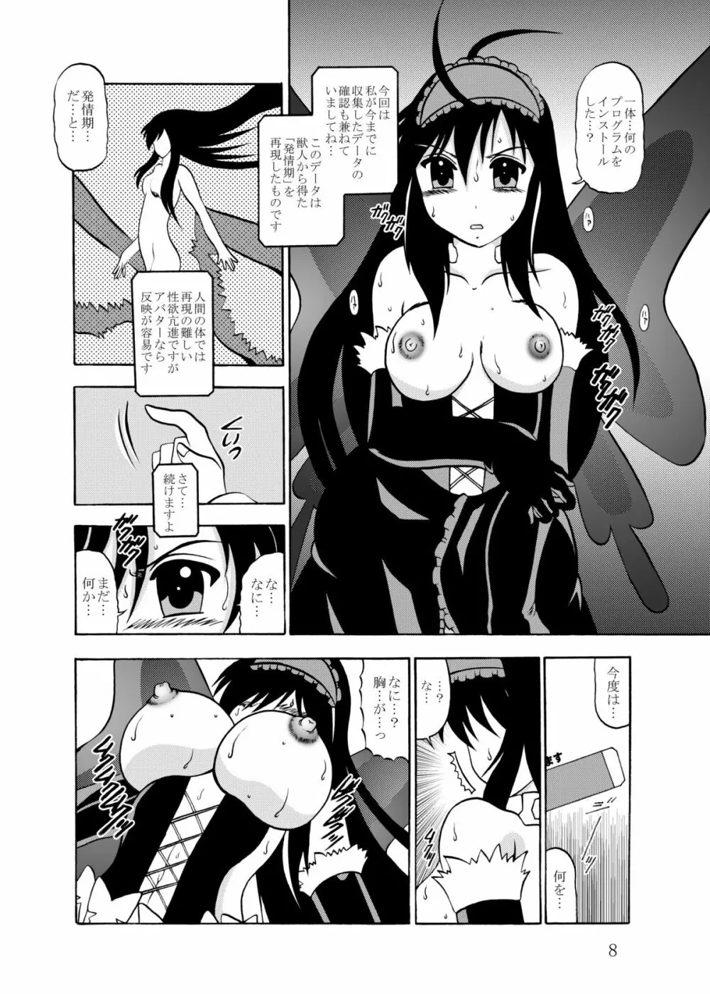 淫欲改造:黒雪姫 7ページ