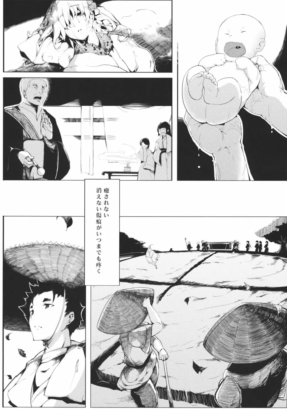竹ノ花 14ページ