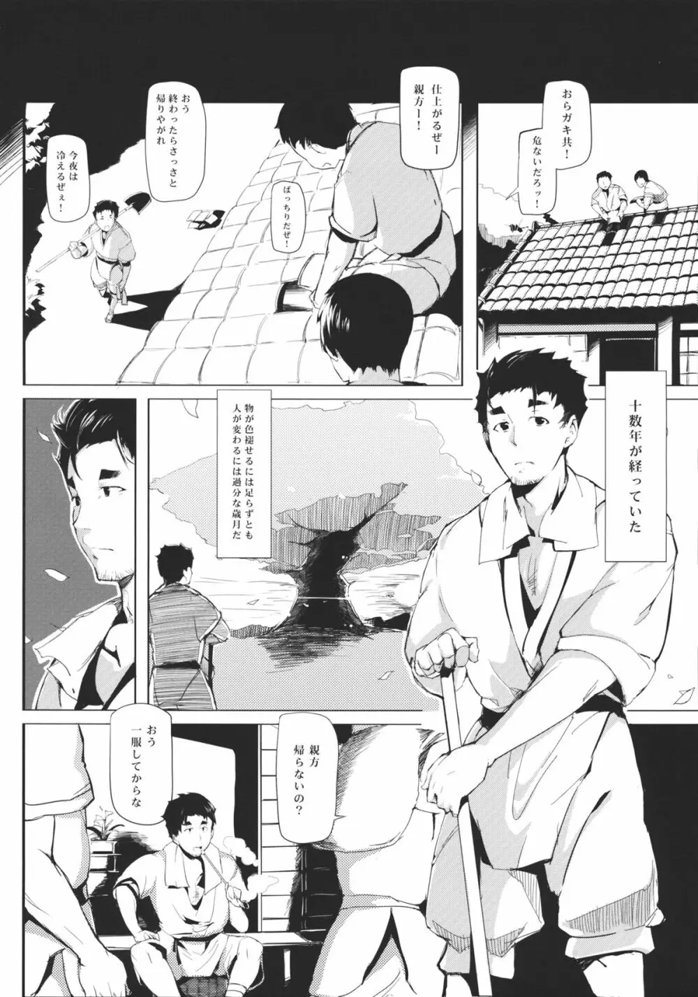 竹ノ花 16ページ