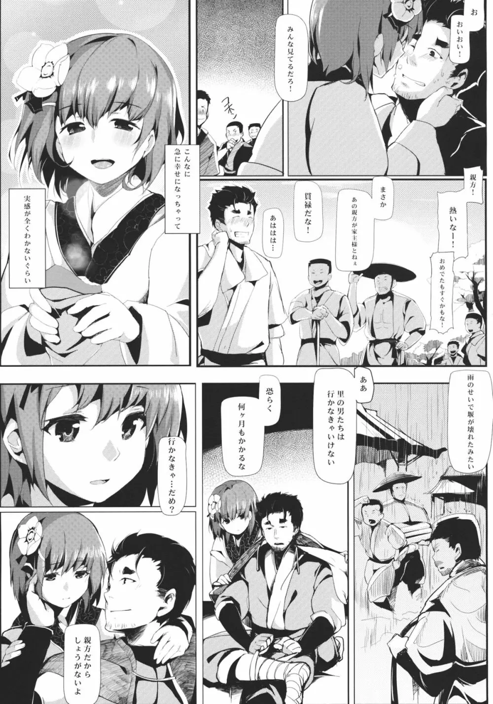 竹ノ花 29ページ