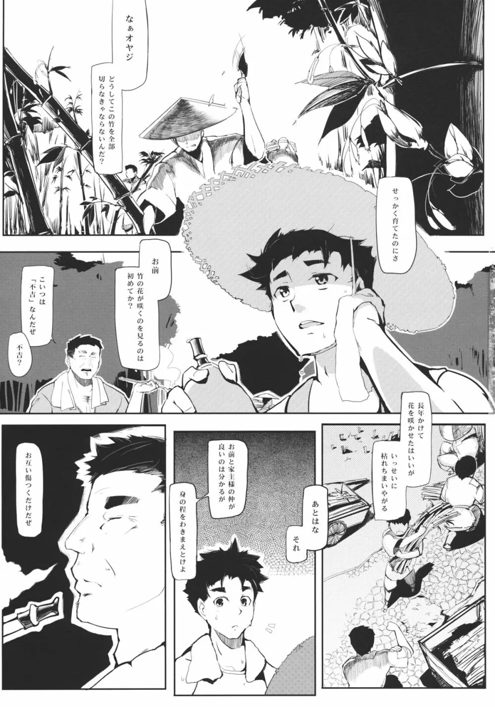 竹ノ花 3ページ