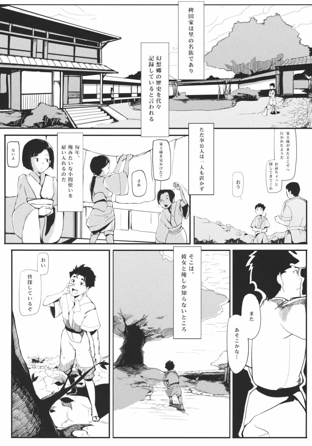 竹ノ花 6ページ