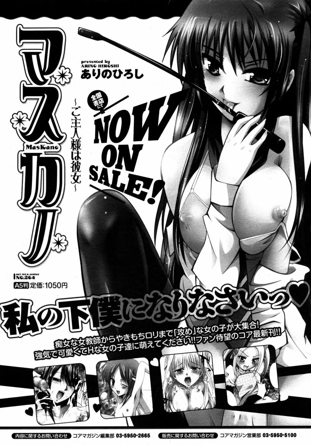 コミックゼロエクス Vol.09 2008年9月号 256ページ