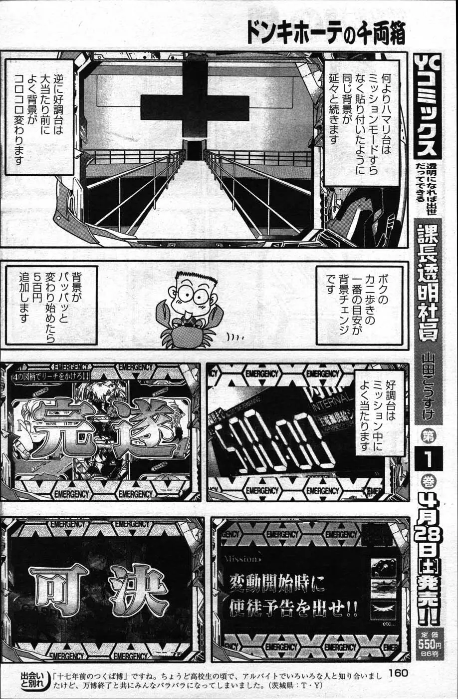 ヤングコミック 2007年5月号 156ページ