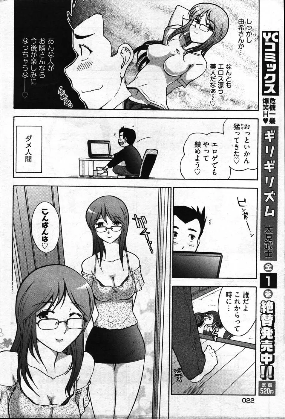 ヤングコミック 2007年5月号 18ページ