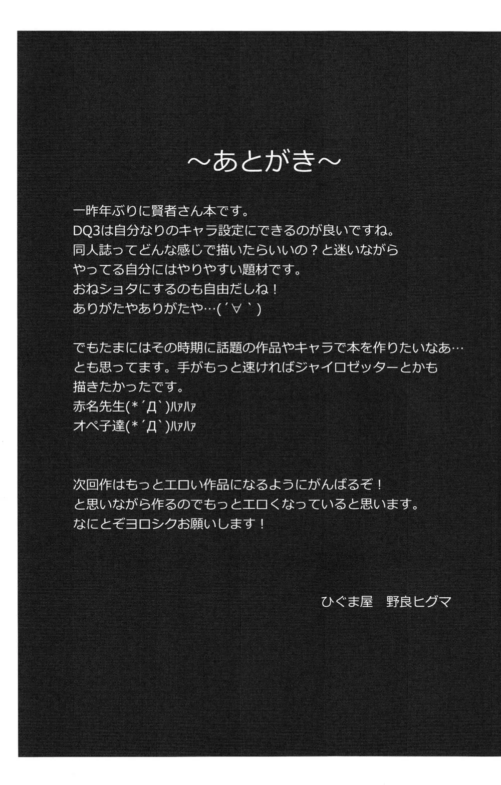 勇者と賢者と時々戦士。 33ページ