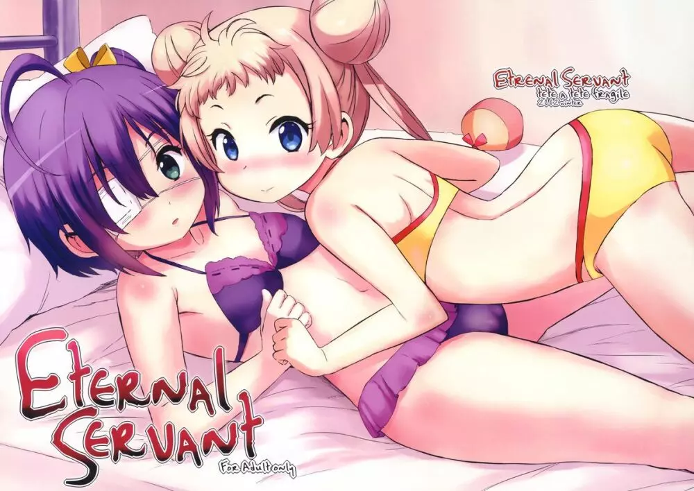 Eternal Servant 1ページ