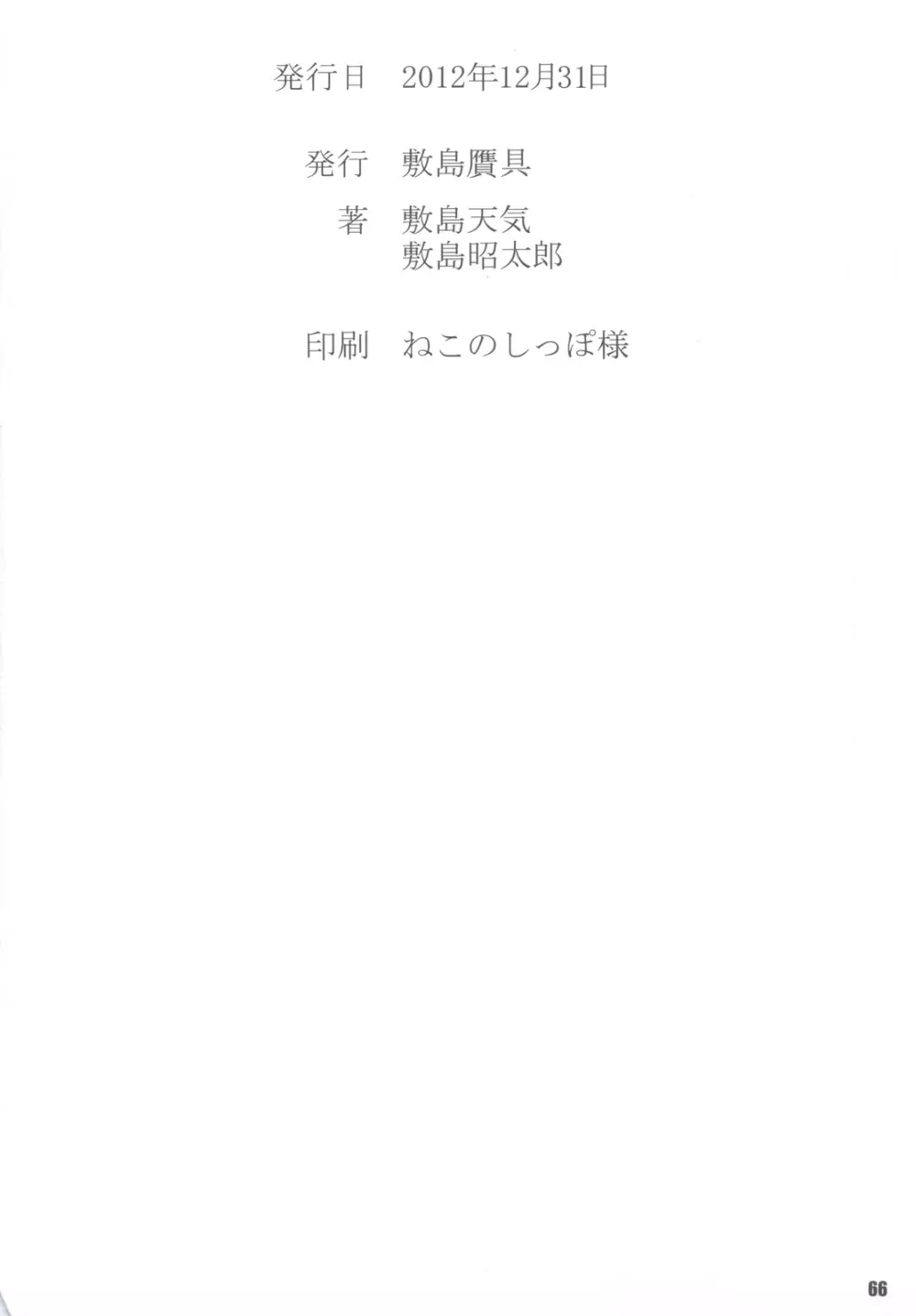 姫事手帖 I 65ページ