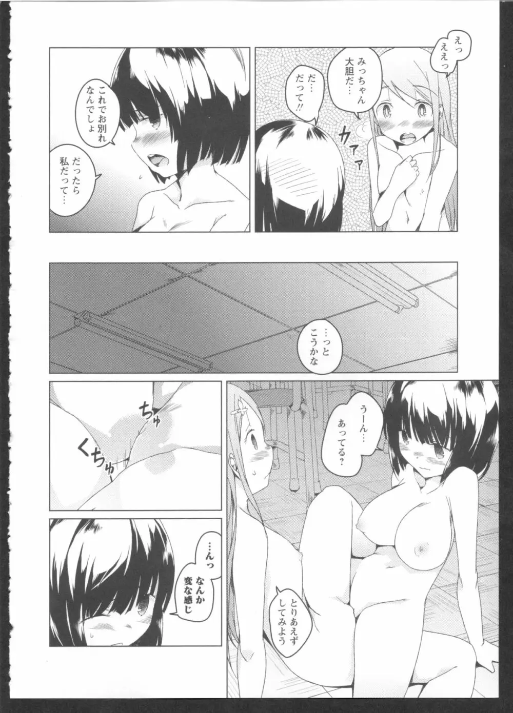 黄百合 Falling In Love With A Classmate 102ページ