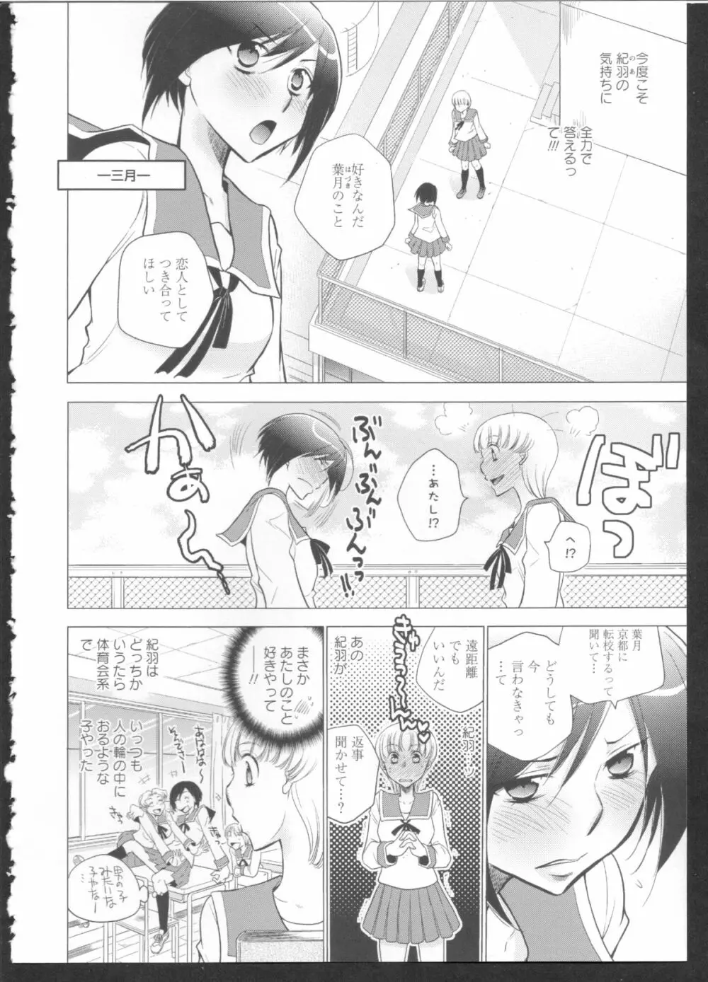 黄百合 Falling In Love With A Classmate 128ページ