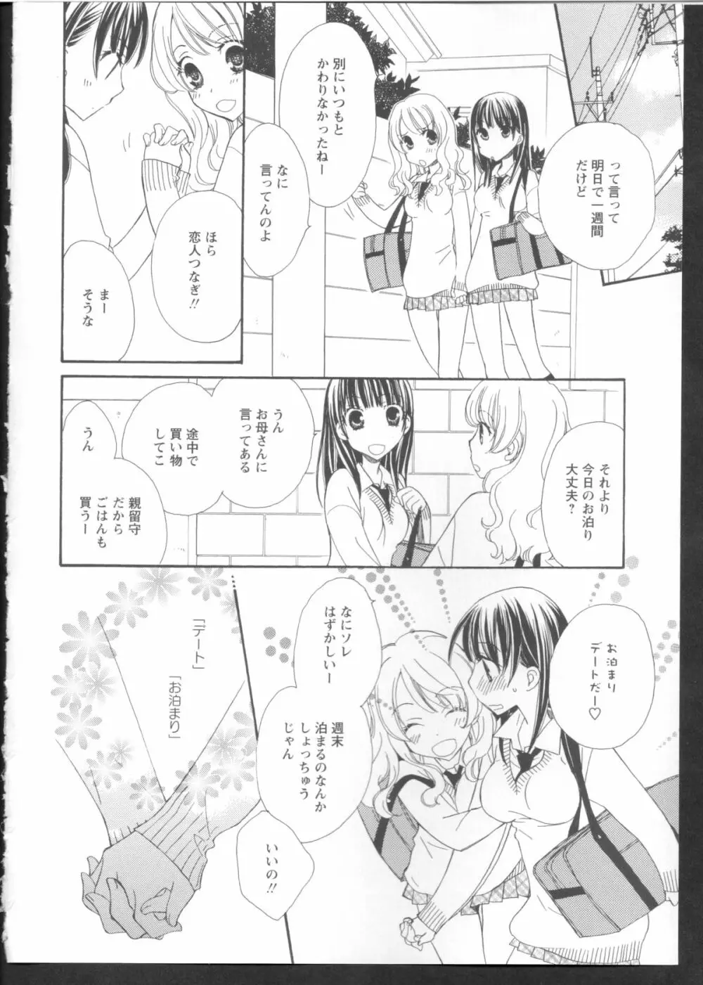 黄百合 Falling In Love With A Classmate 58ページ