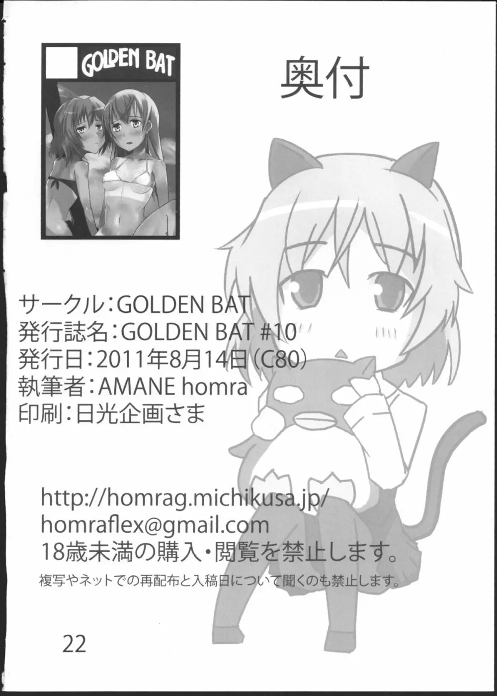 GoldenBat#10 21ページ