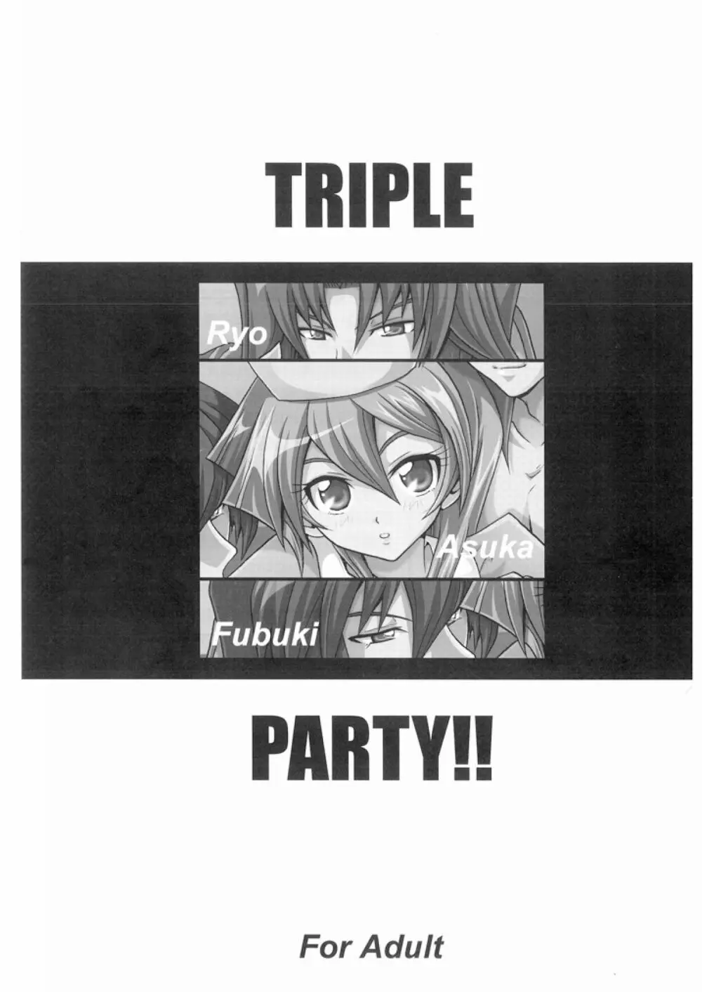 TRIPLE PARTY!! 2ページ