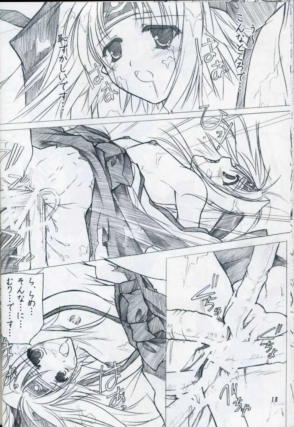 緋袴 Vol.3 16ページ