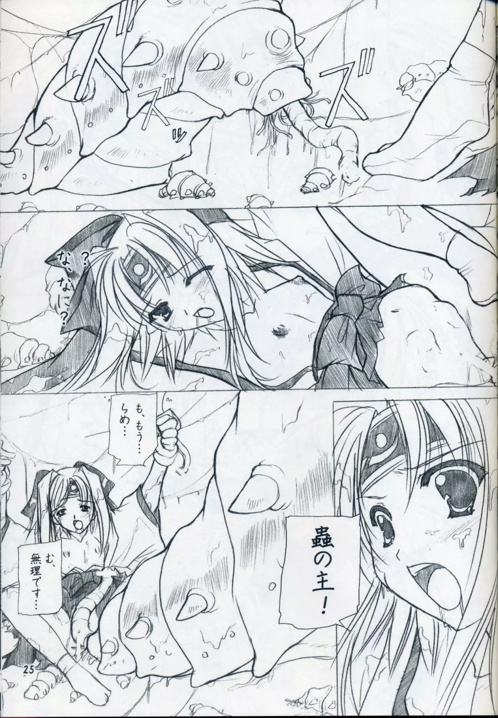 緋袴 Vol.3 23ページ