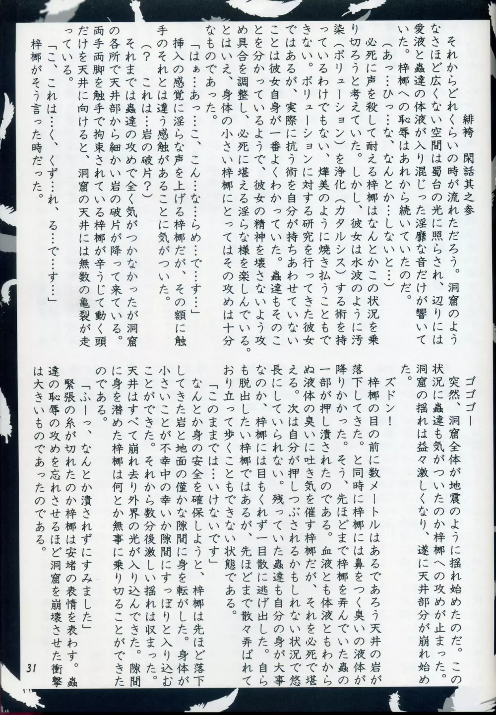 緋袴 Vol.3 29ページ