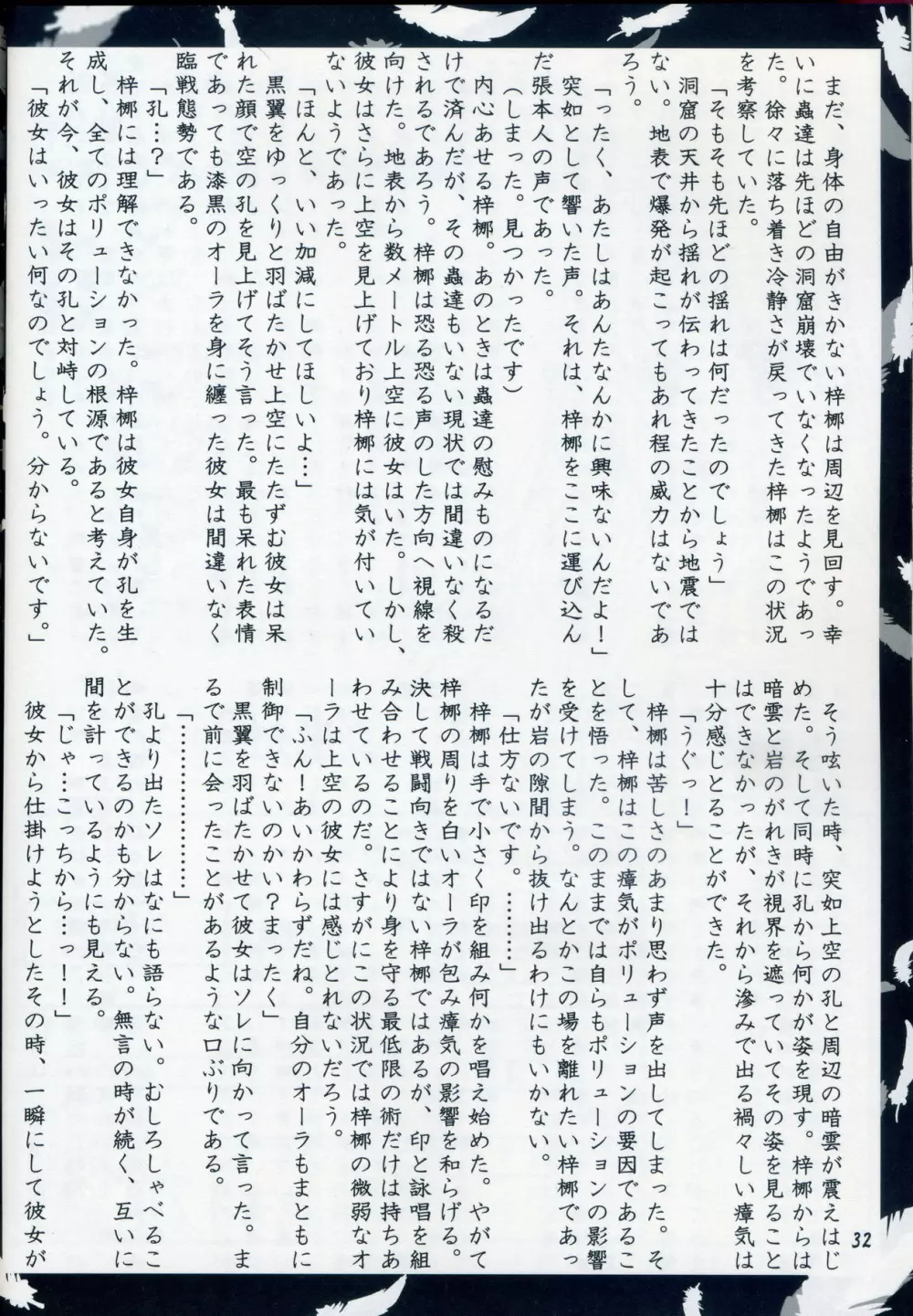 緋袴 Vol.3 30ページ