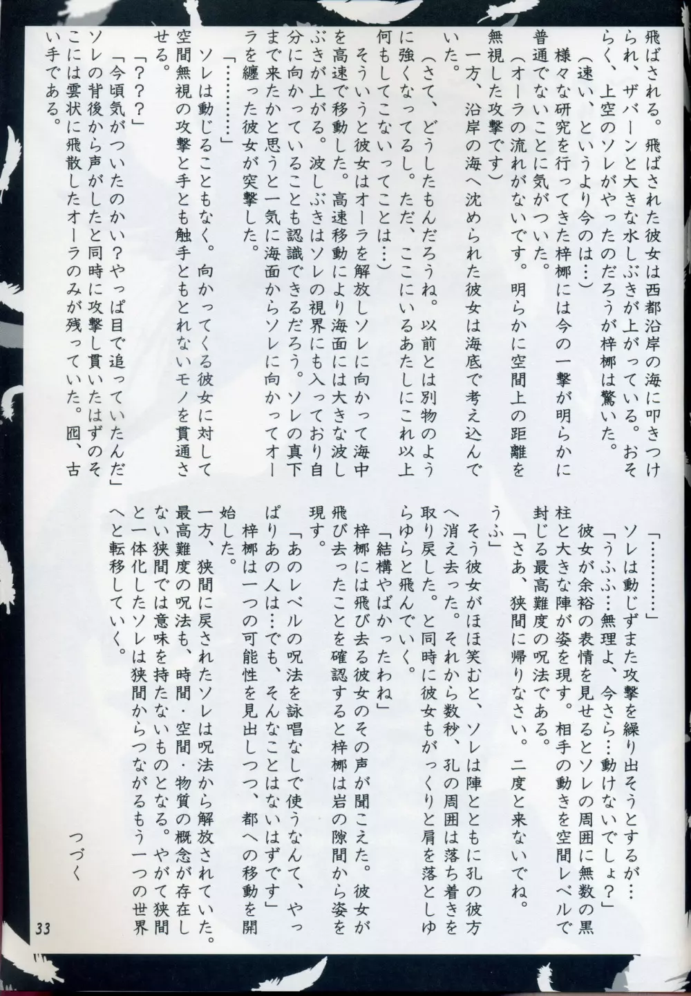 緋袴 Vol.3 31ページ