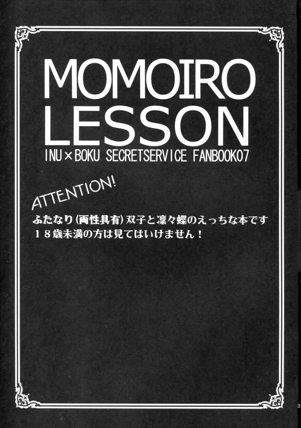 momoiro lesson 2ページ